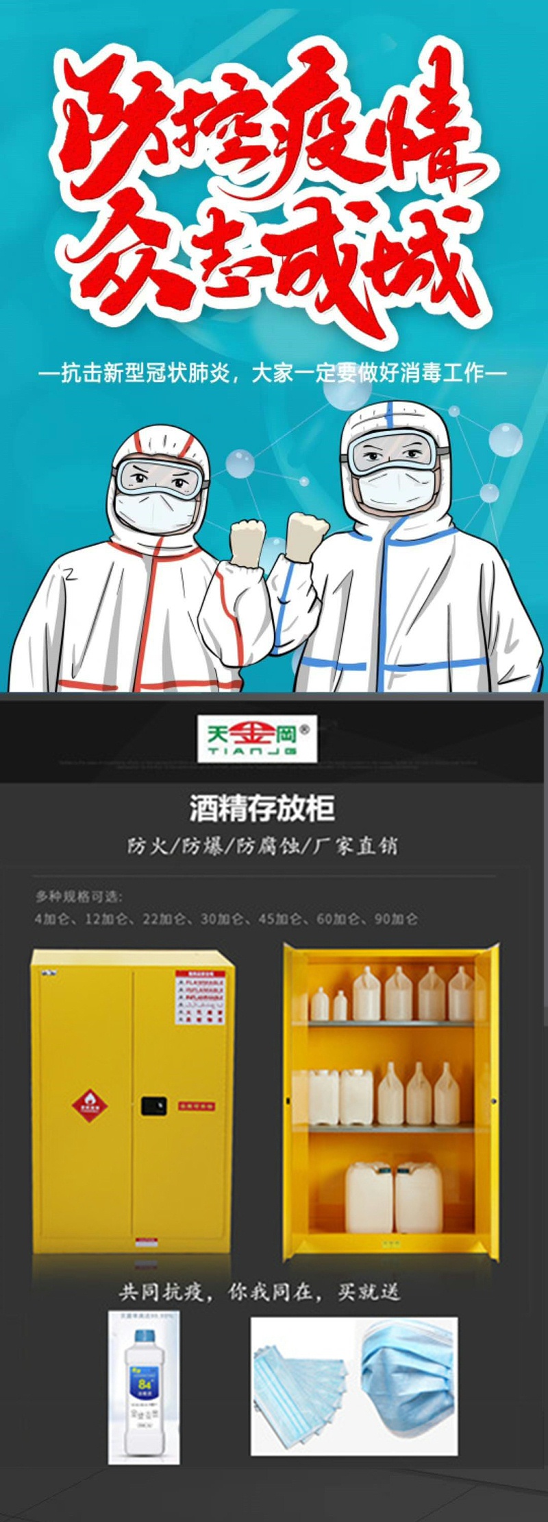 防控疫情,天金岡酒精安全柜義不容辭 防控疫情,天金岡酒精安全柜義不容辭