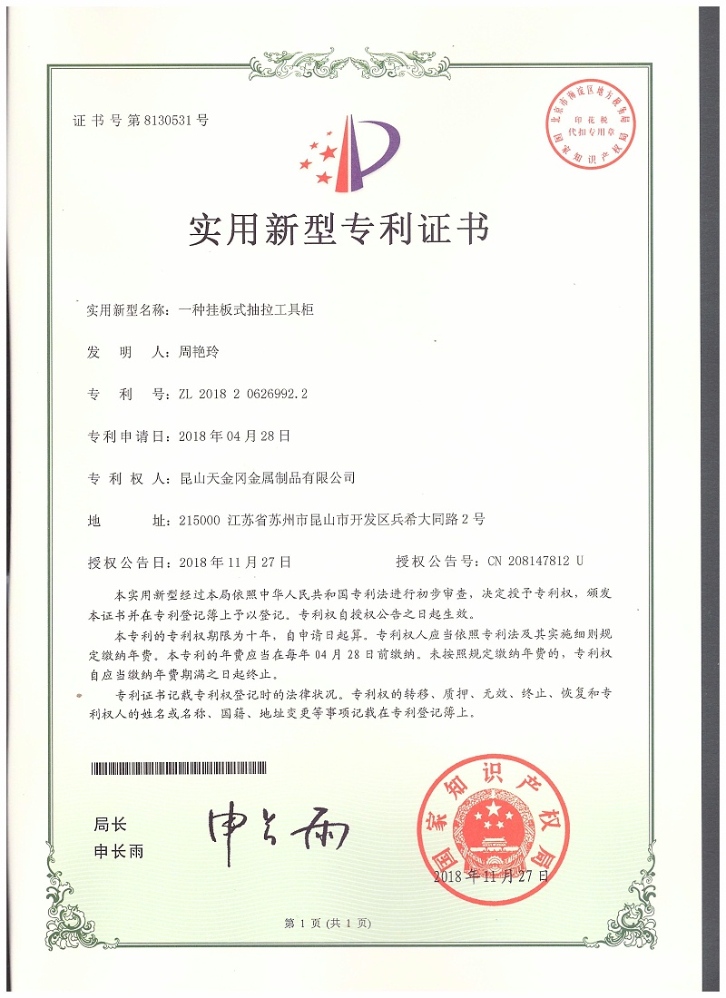 掛板式抽拉工具柜實用新型專利認證 掛板式抽拉工具柜實用新型專利認證