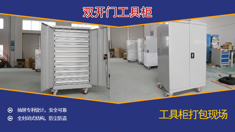 河北雙開門工具柜，天金岡