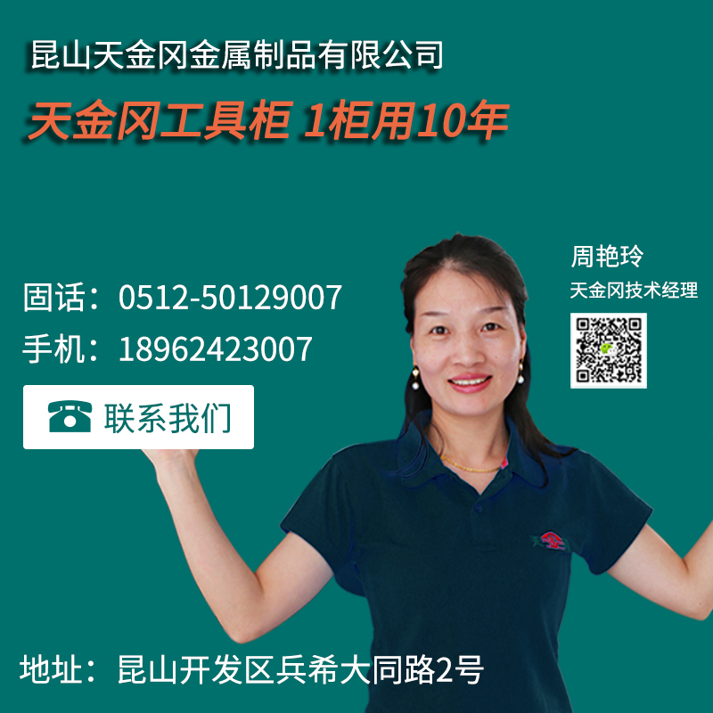 河北雙開門工具柜，天金岡