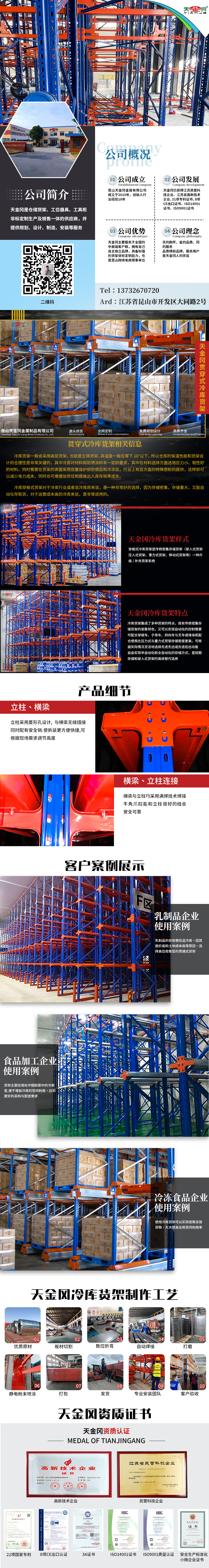 冷庫貨架 冷庫貨架