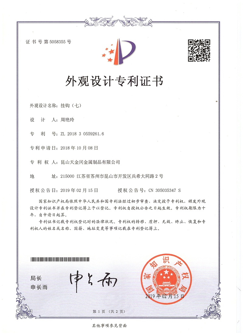 掛鉤外觀設(shè)計(jì)專利(七) 6104 掛鉤外觀設(shè)計(jì)專利(七) 6104