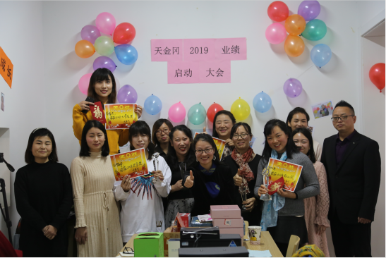 天金岡業(yè)績啟動會圓滿舉辦 天金岡業(yè)績啟動會圓滿舉辦