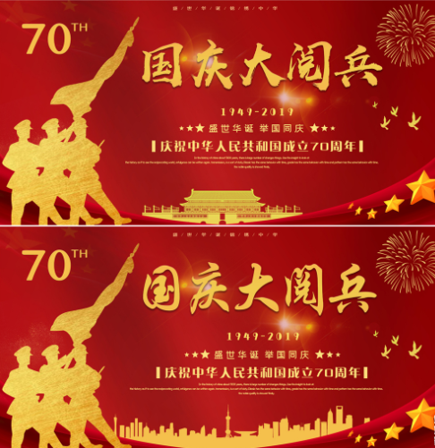 國慶大閱兵 國慶大閱兵